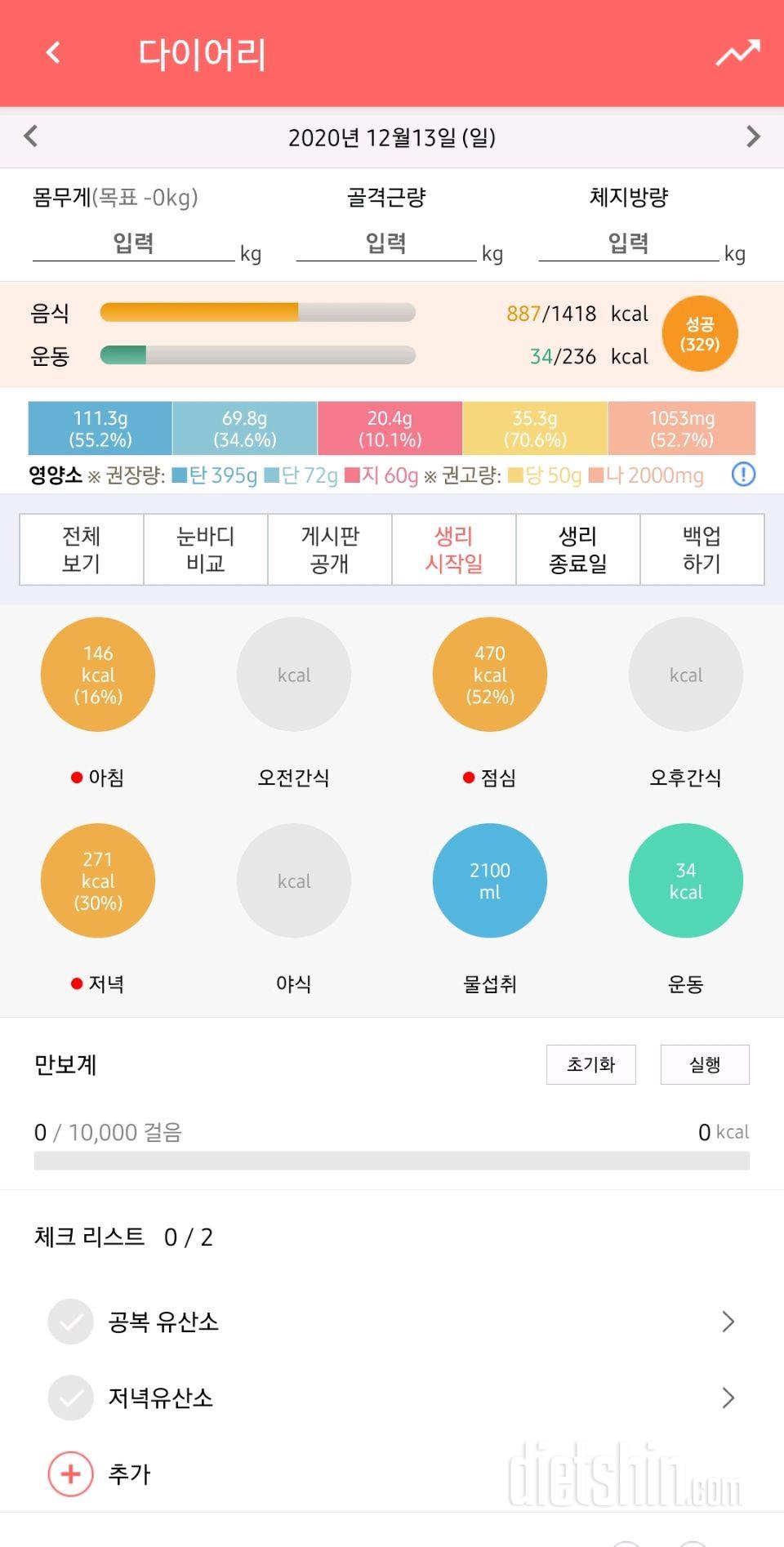 30일 하루 2L 물마시기 27일차 성공!