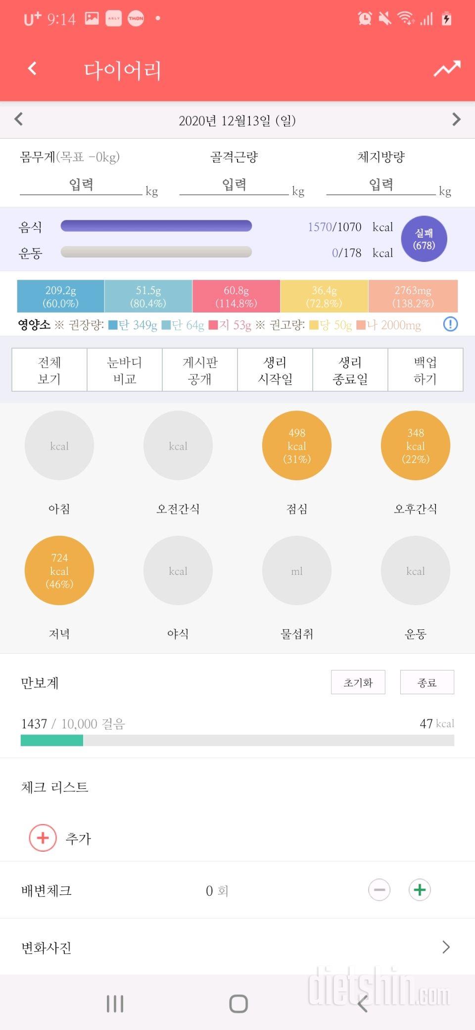 30일 당줄이기 27일차 성공!