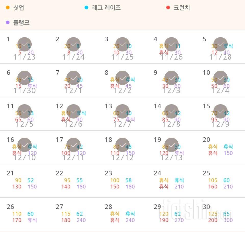 30일 복근 만들기 49일차 성공!