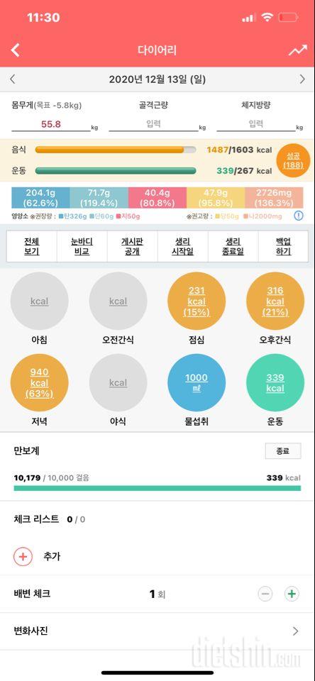 30일 야식끊기 13일차 성공!