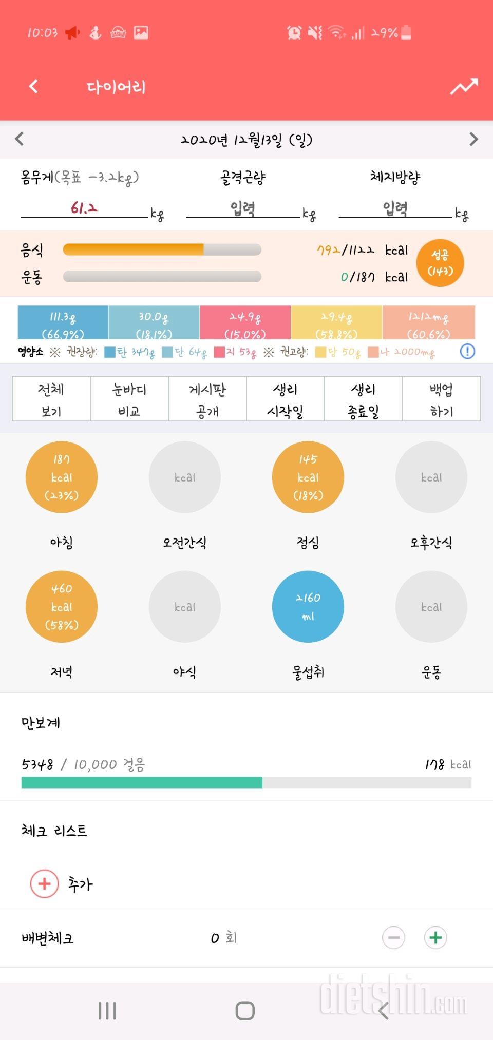 30일 밀가루 끊기 8일차 성공!