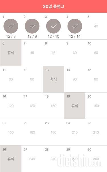 30일 플랭크 4일차 성공!