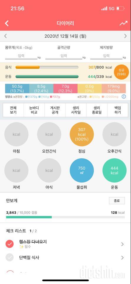 30일 당줄이기 6일차 성공!