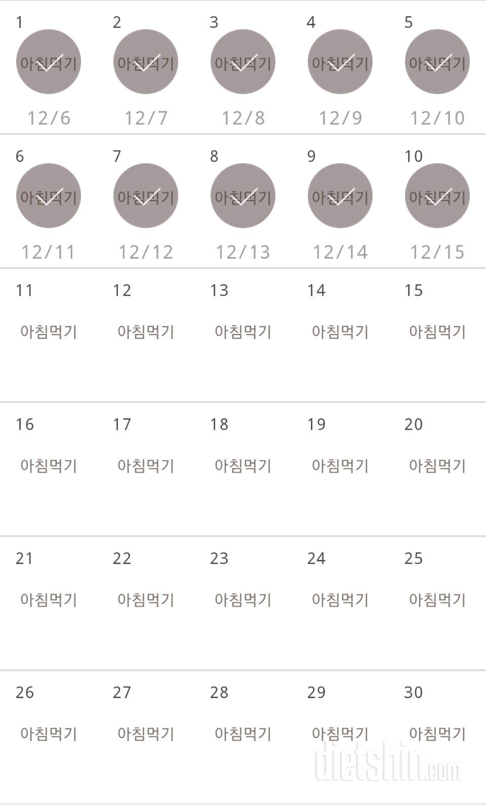 30일 아침먹기 100일차 성공!