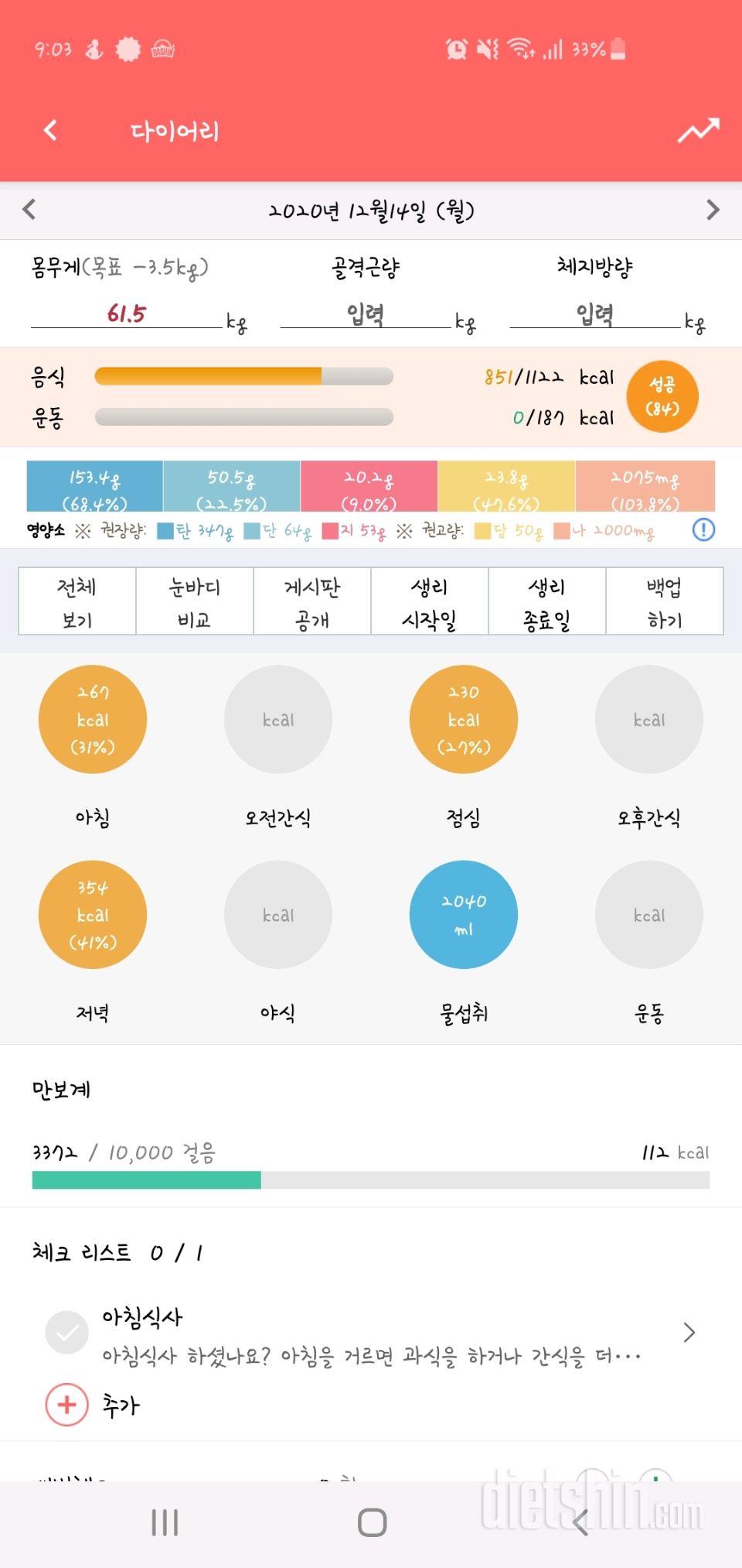 30일 야식끊기 9일차 성공!