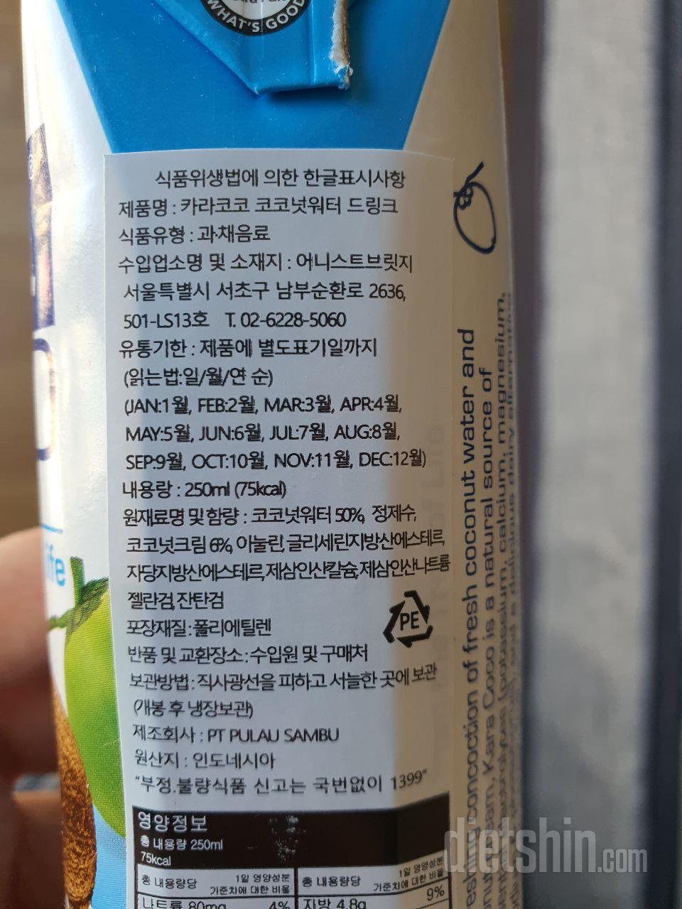 생각했던 코코넛밀크는 아니어서 그랬지