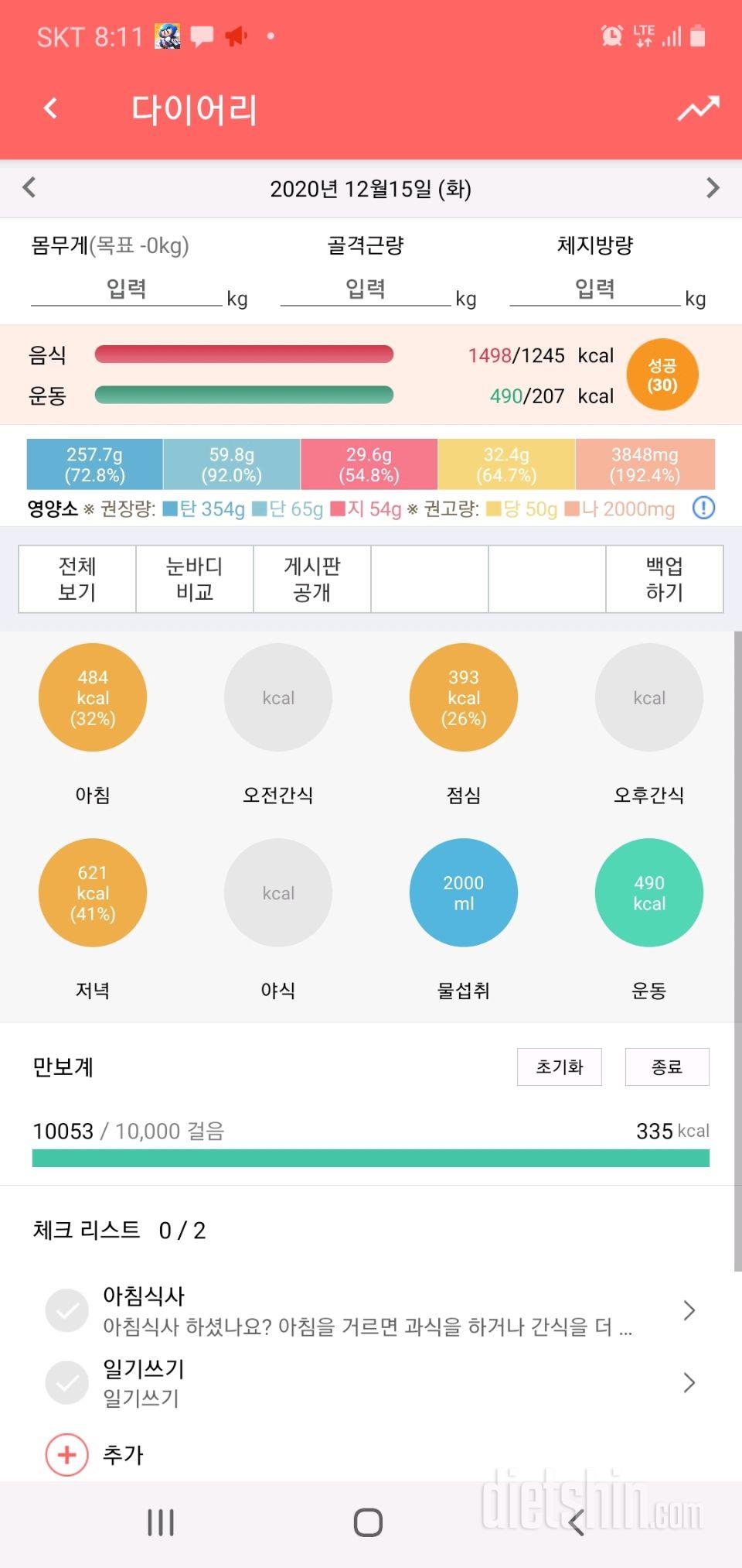 30일 만보 걷기 10일차 성공!