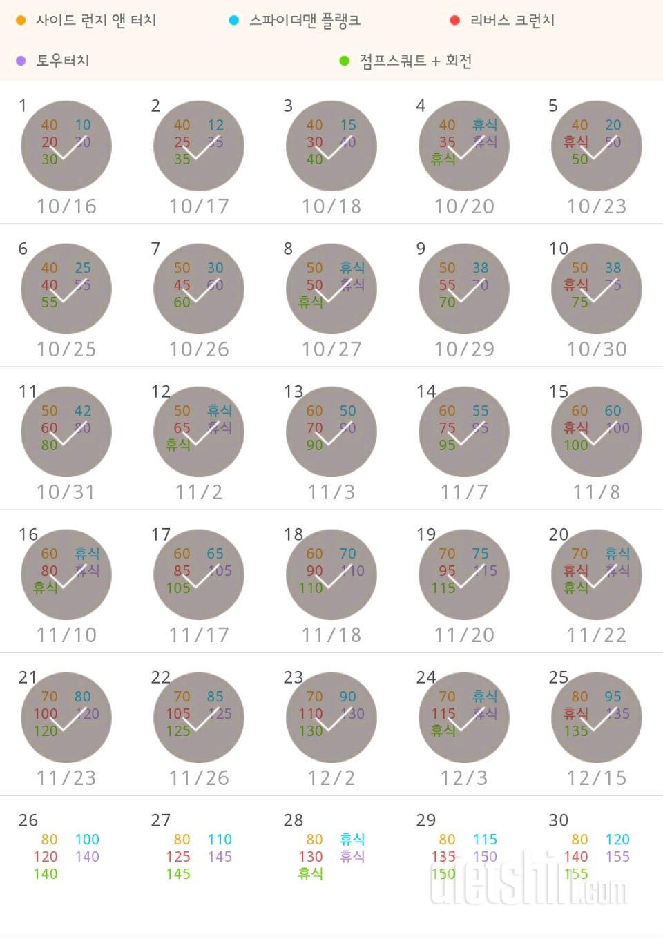 30일 전신운동  25일차 성공!