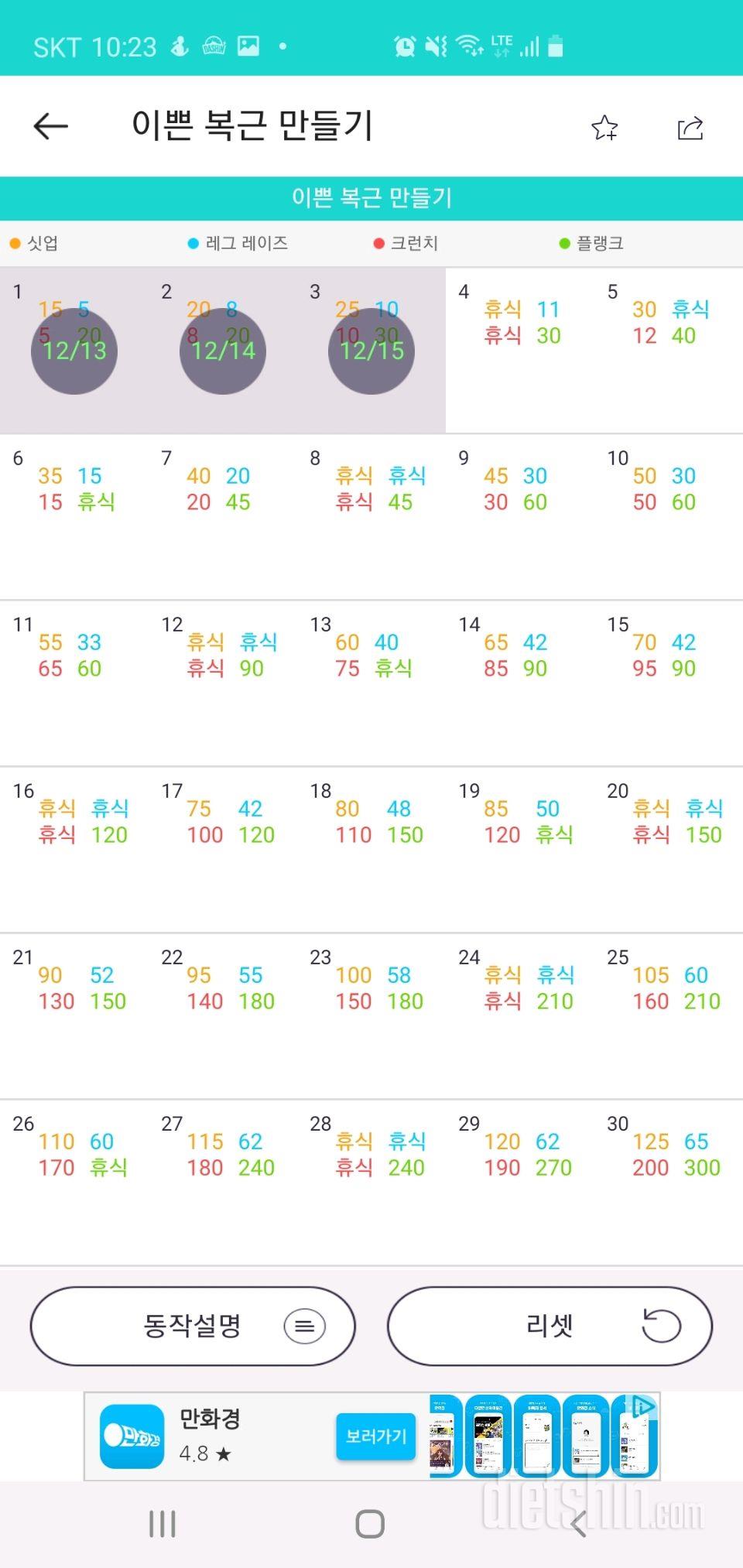 30일 복근 만들기 3일차 성공!