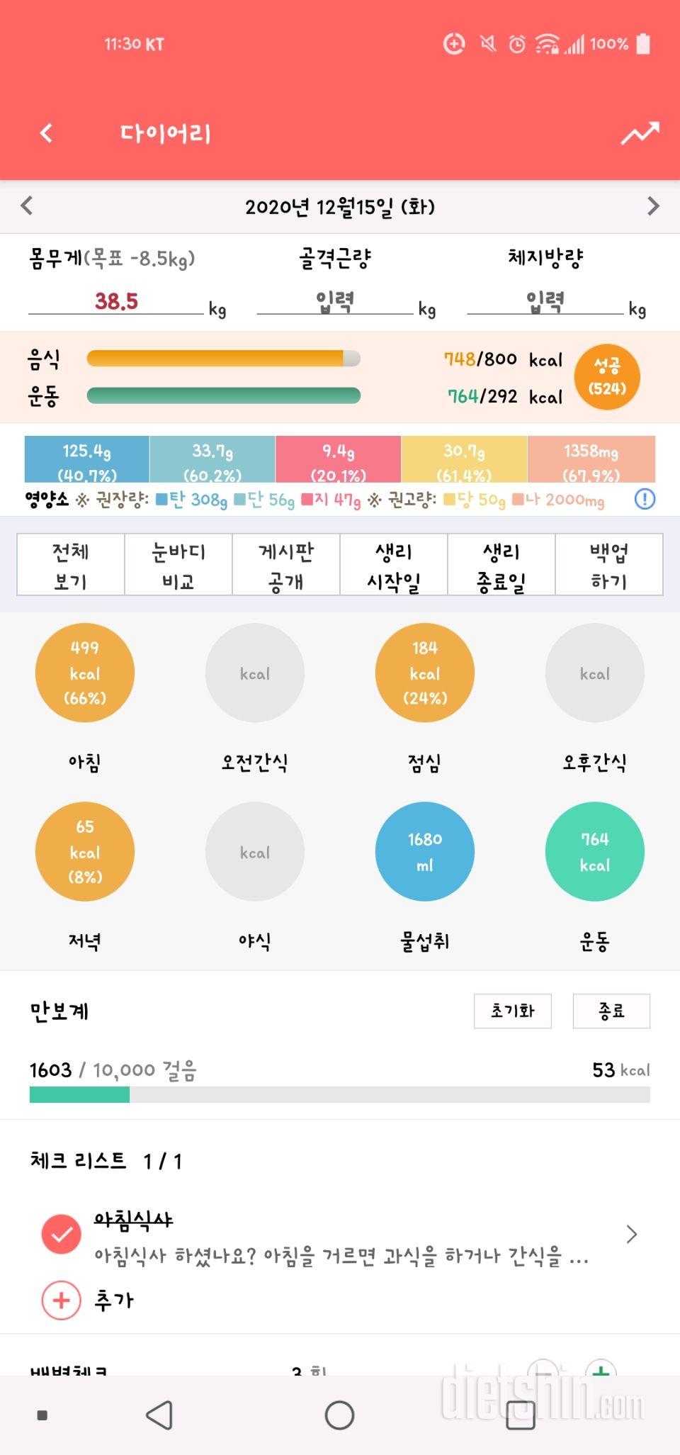 30일 야식끊기 21일차 성공!