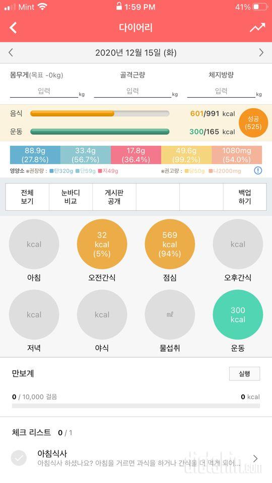 30일 1,000kcal 식단 3일차 성공!