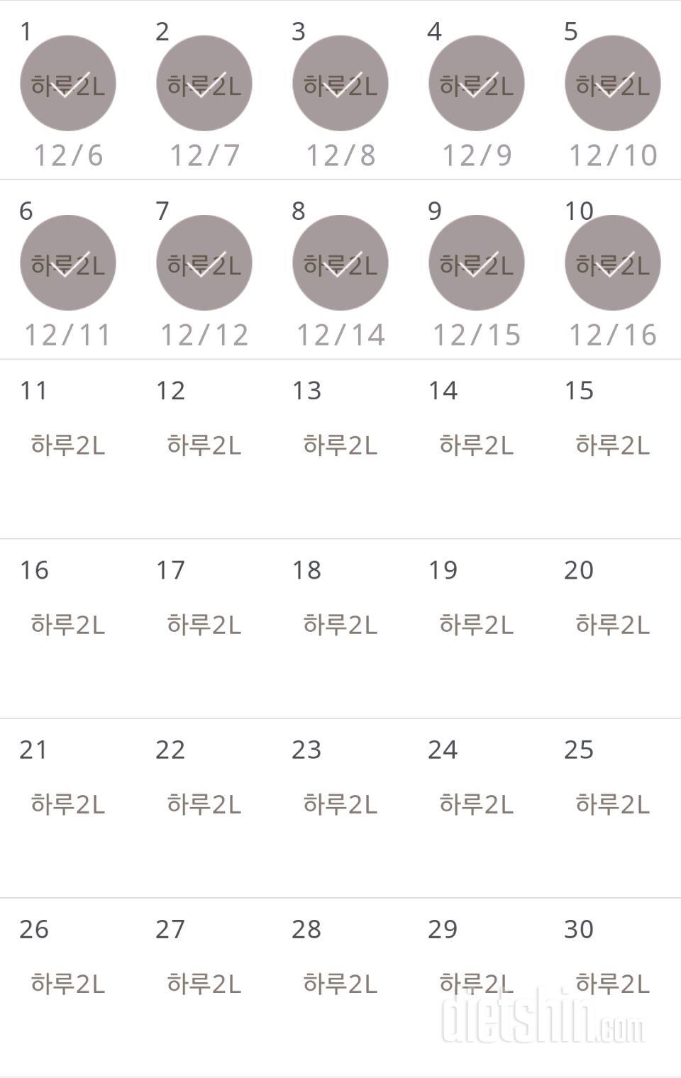 30일 하루 2L 물마시기 10일차 성공!