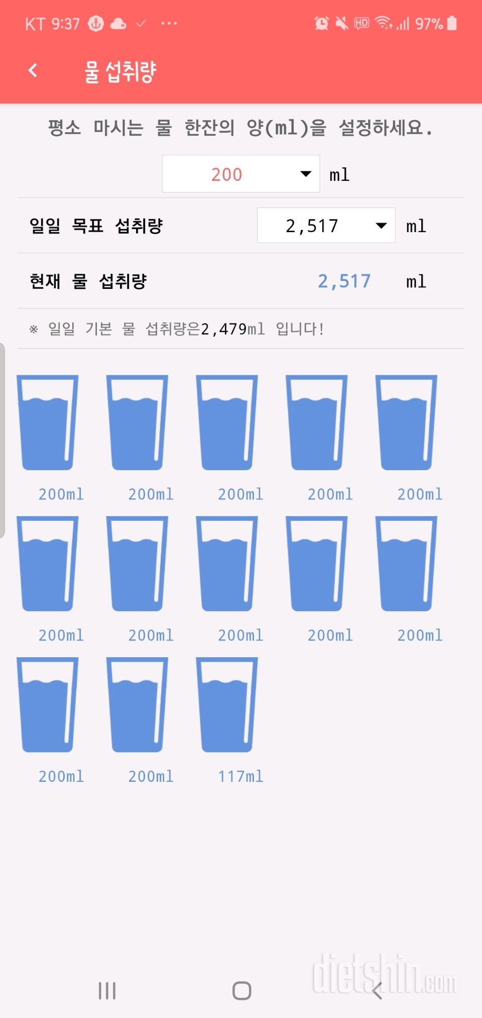 30일 하루 2L 물마시기 11일차 성공!