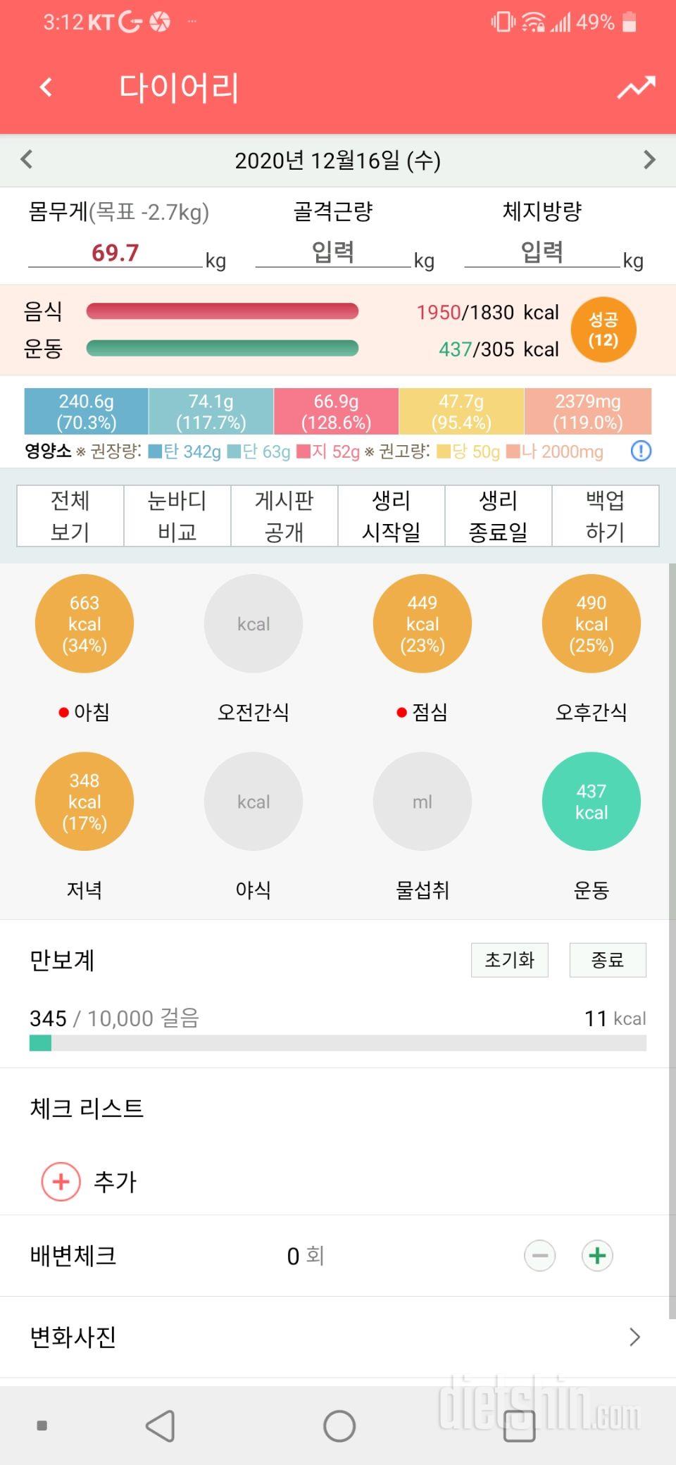 12월16일 식사운동