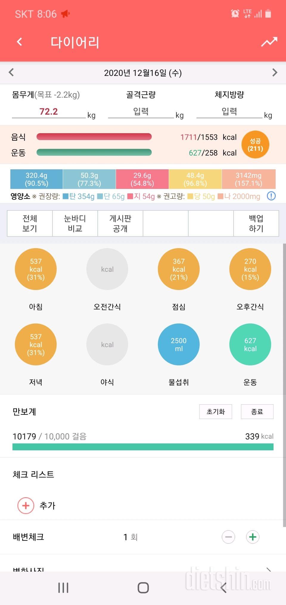 30일 하루 2L 물마시기 9일차 성공!