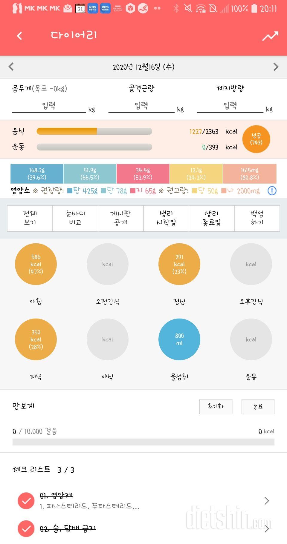 30일 야식끊기 25일차 성공!