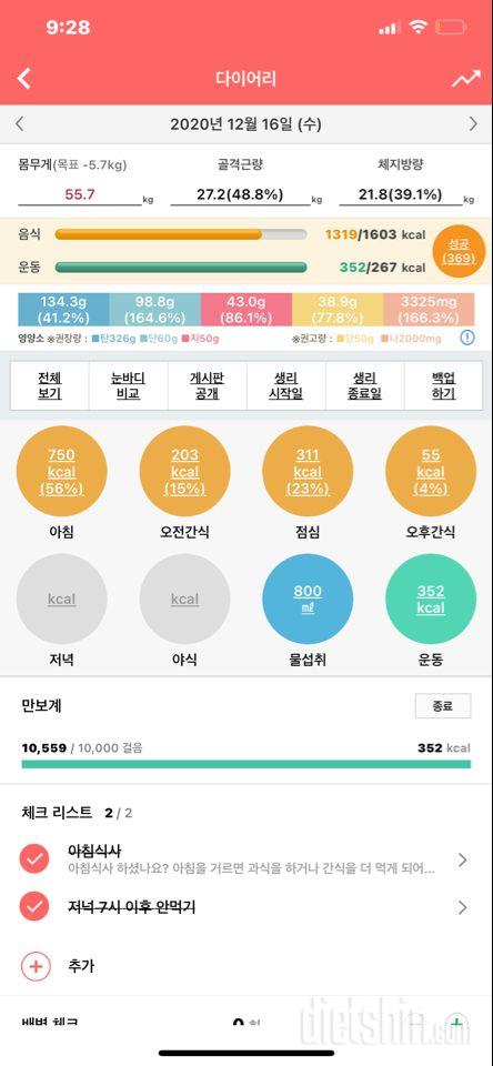 30일 야식끊기 16일차 성공!