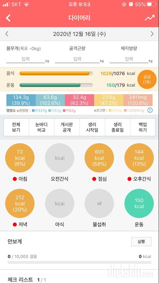 30일 1,000kcal 식단 1일차 성공!