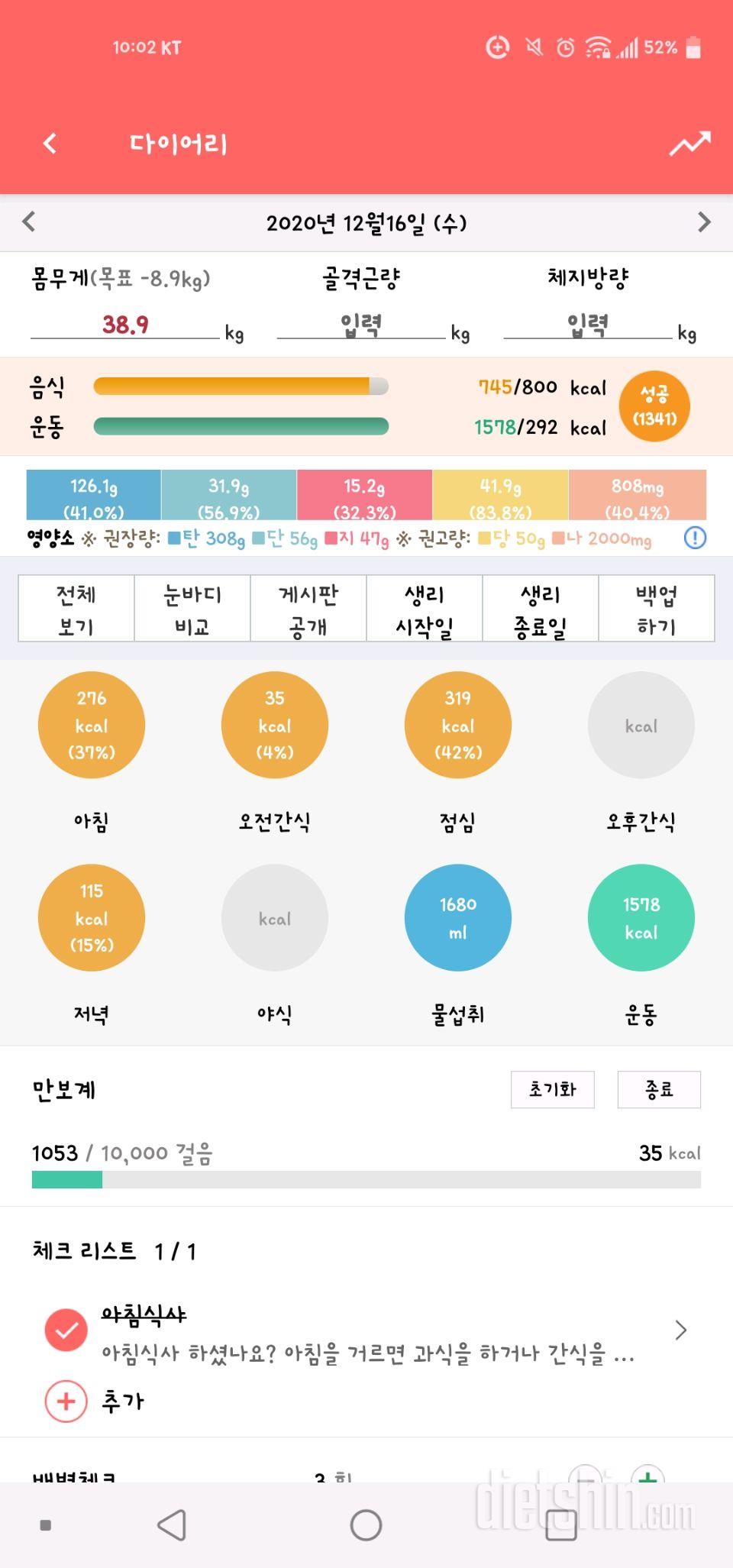 30일 당줄이기 52일차 성공!