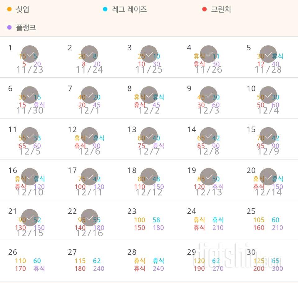 30일 복근 만들기 52일차 성공!