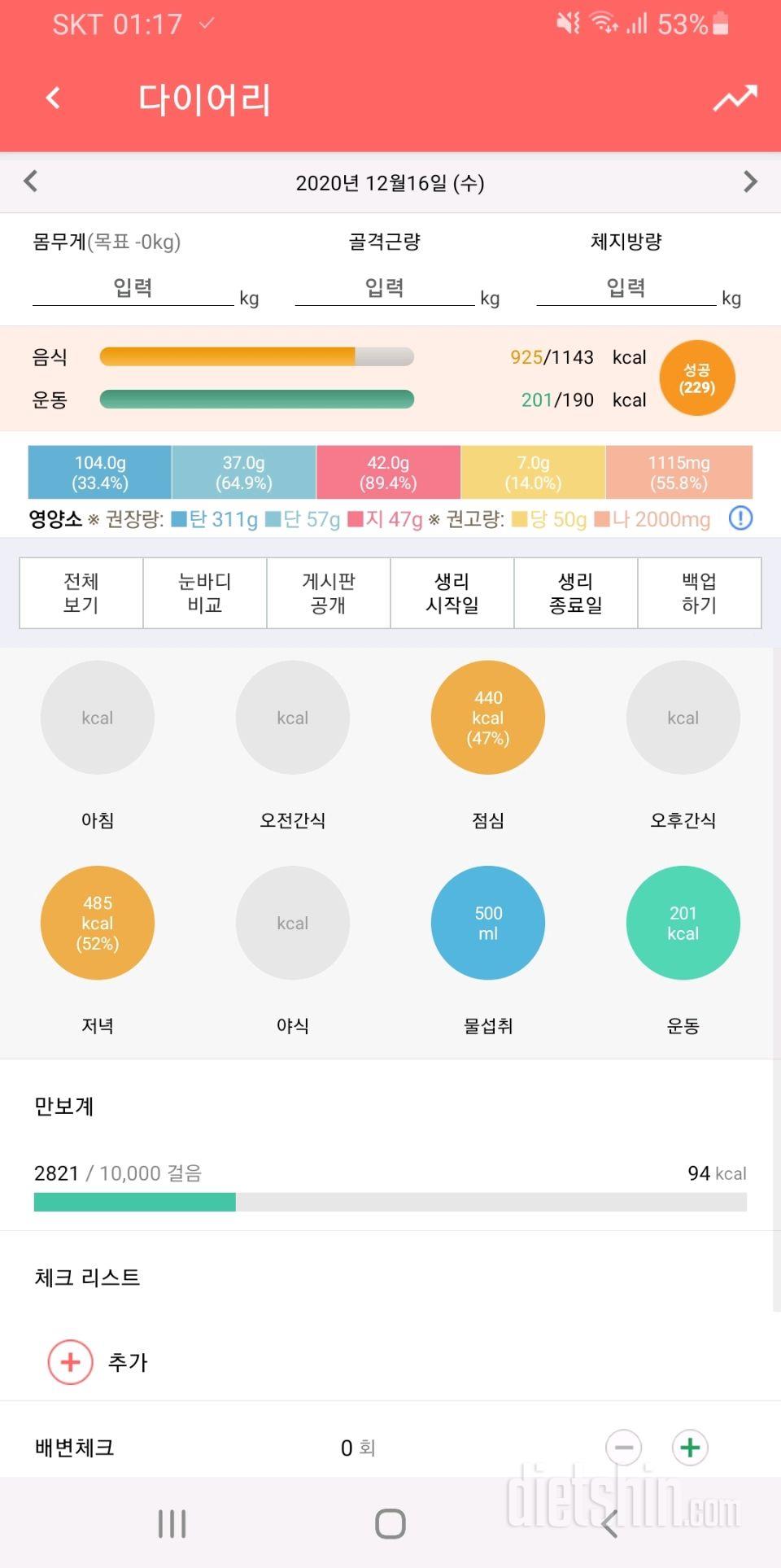 30일 야식끊기 17일차 성공!