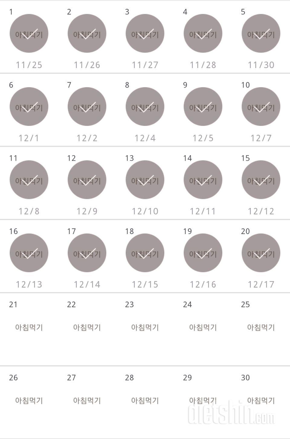 30일 아침먹기 20일차 성공!