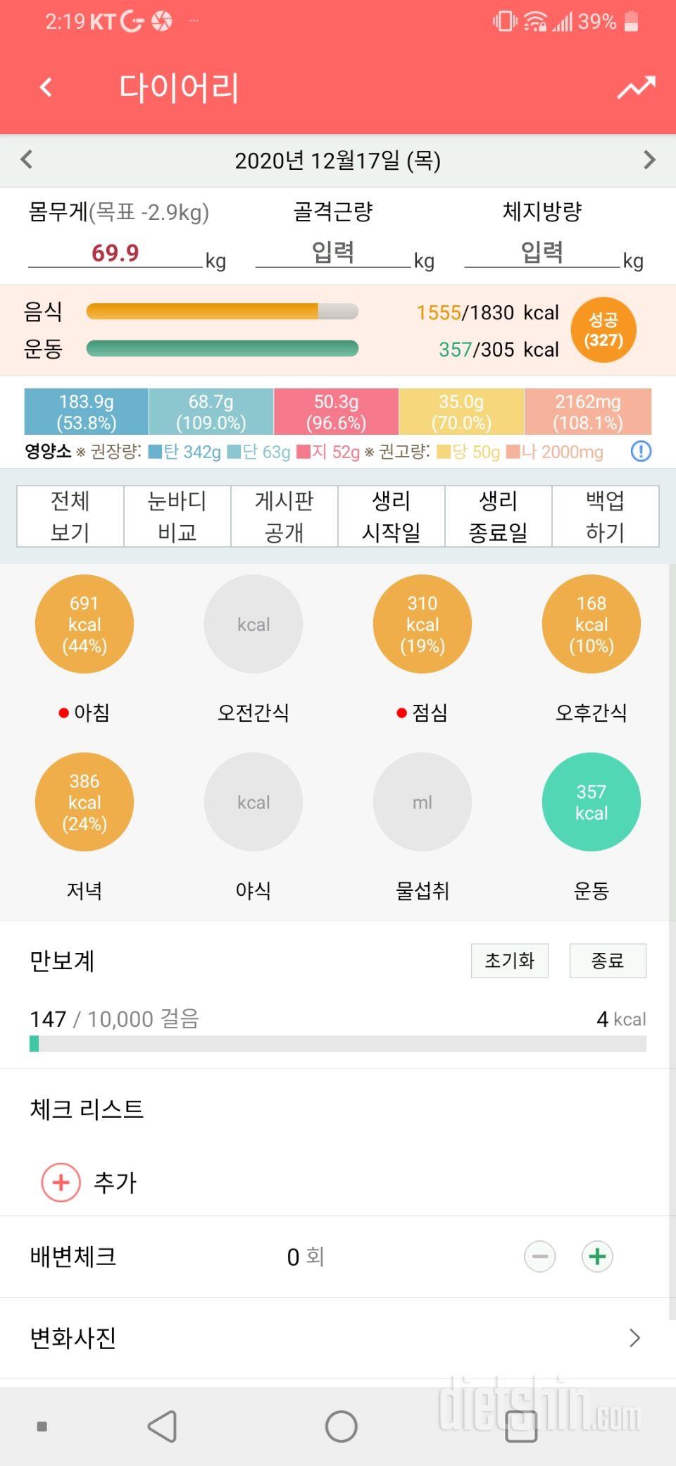 12월17일 식사운동