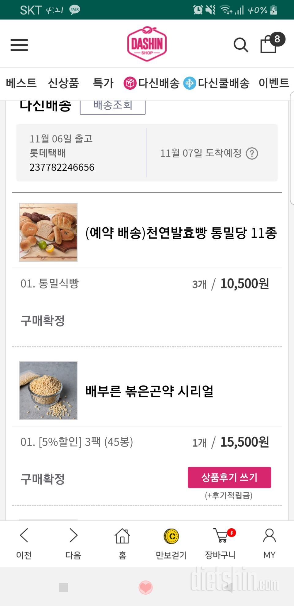 포만감도 좋고 쌀과자 맛나서 간식으로
