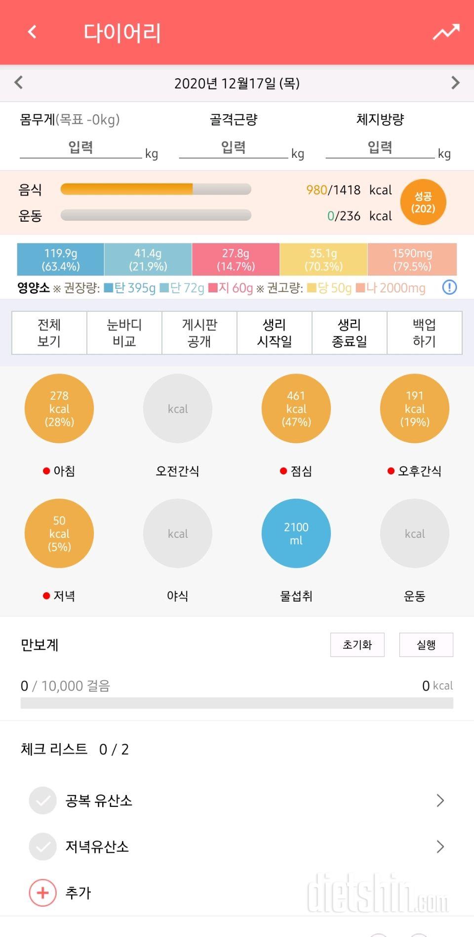 30일 당줄이기 18일차 성공!