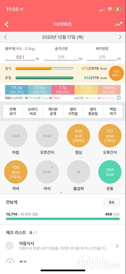 30일 1,000kcal 식단 14일차 성공!