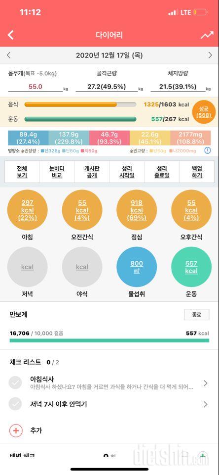 30일 야식끊기 17일차 성공!