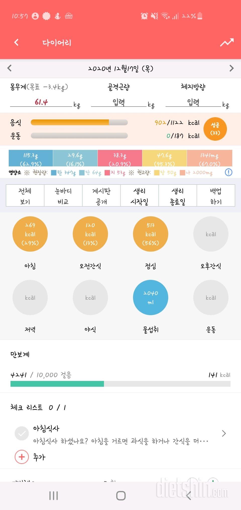 30일 하루 2L 물마시기 11일차 성공!