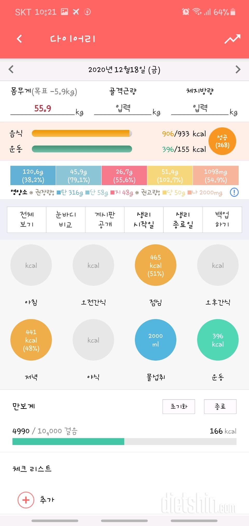 30일 1,000kcal 식단 2일차 성공!