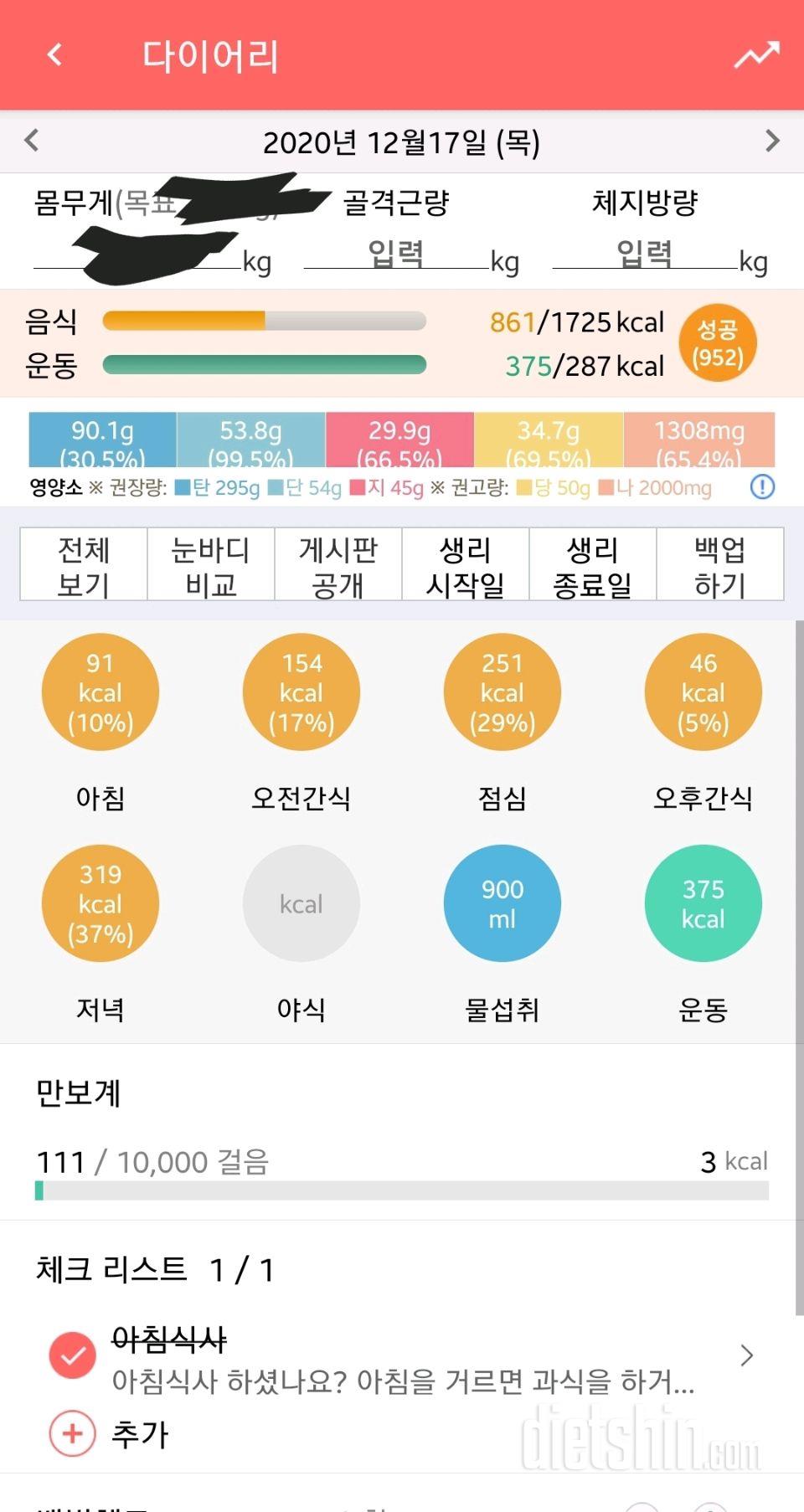 30일 1,000kcal 식단 30일차 성공!