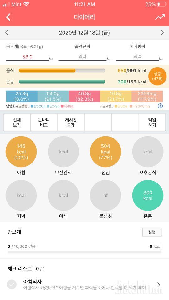 30일 1,000kcal 식단 6일차 성공!