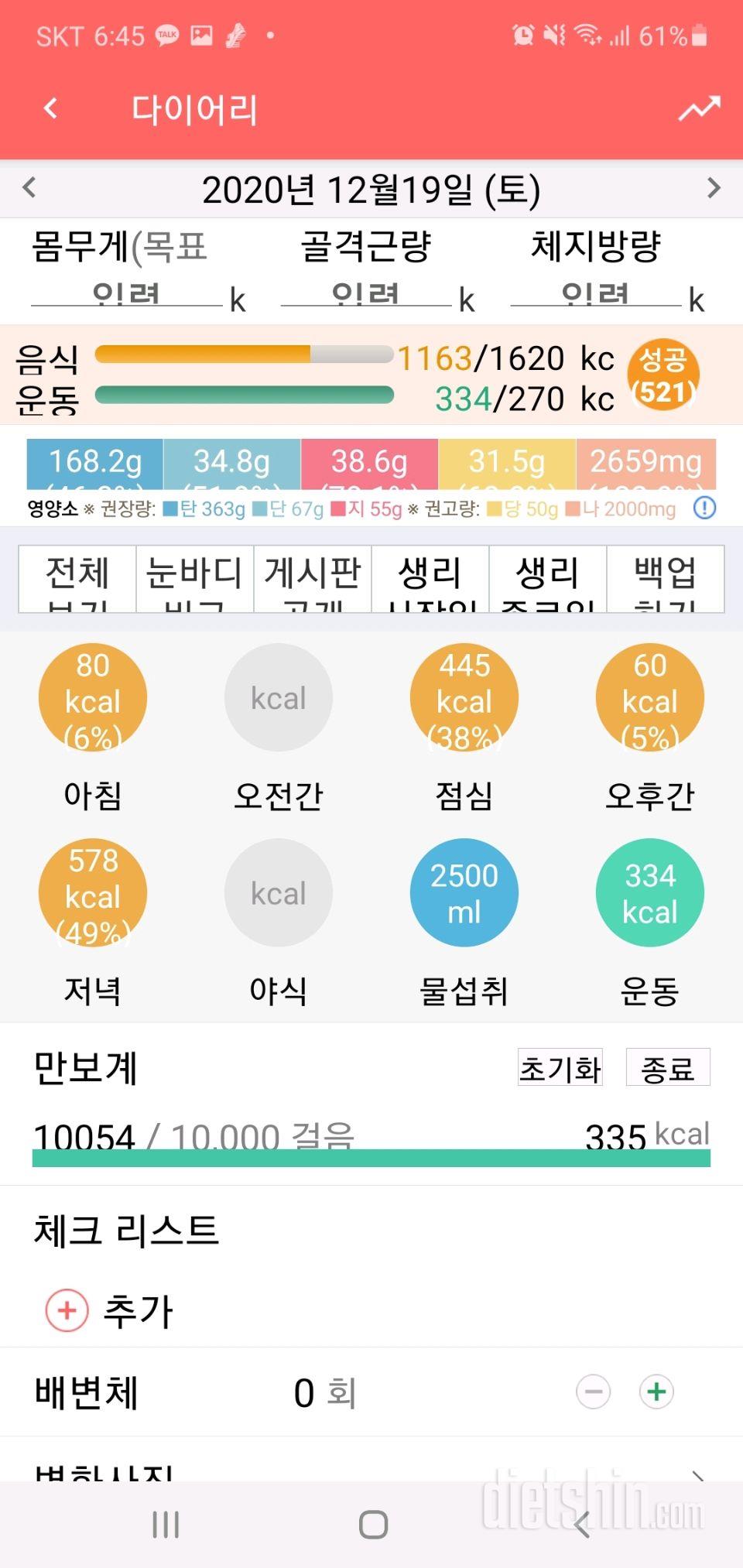 30일 당줄이기 39일차 성공!