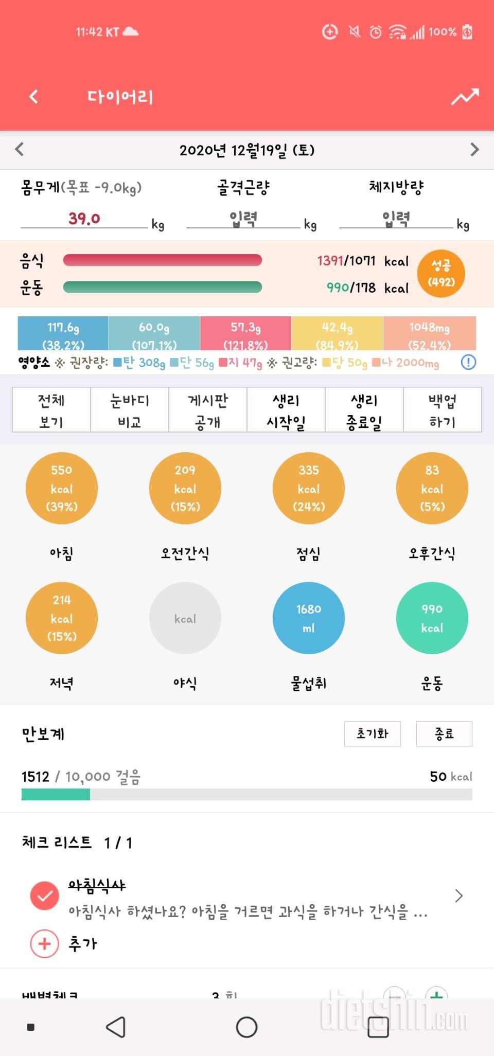 30일 야식끊기 25일차 성공!