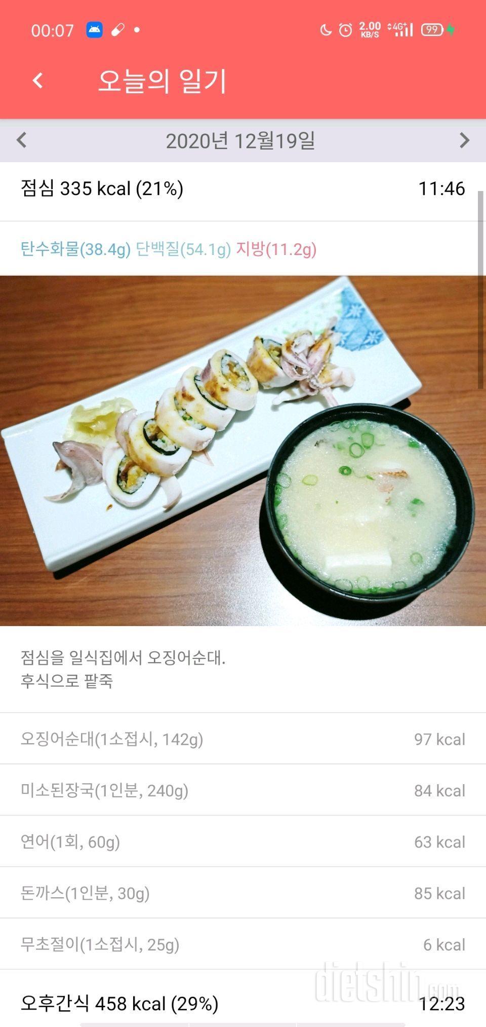 토-식운