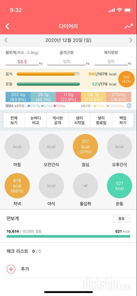 30일 1,000kcal 식단 16일차 성공!