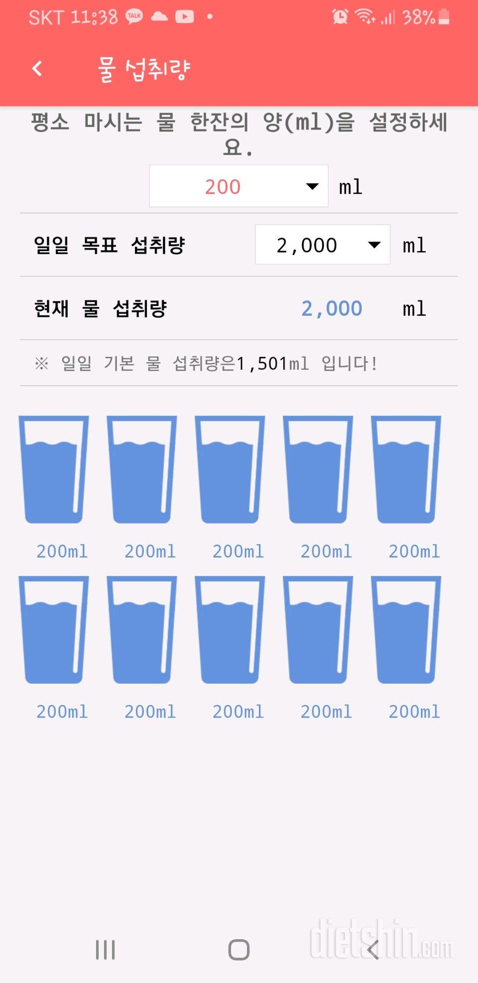 30일 하루 2L 물마시기 25일차 성공!