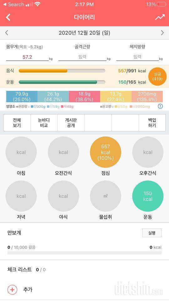 30일 1,000kcal 식단 8일차 성공!