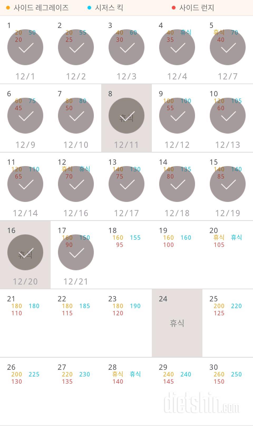 30일 탄탄한 허벅지 47일차 성공!