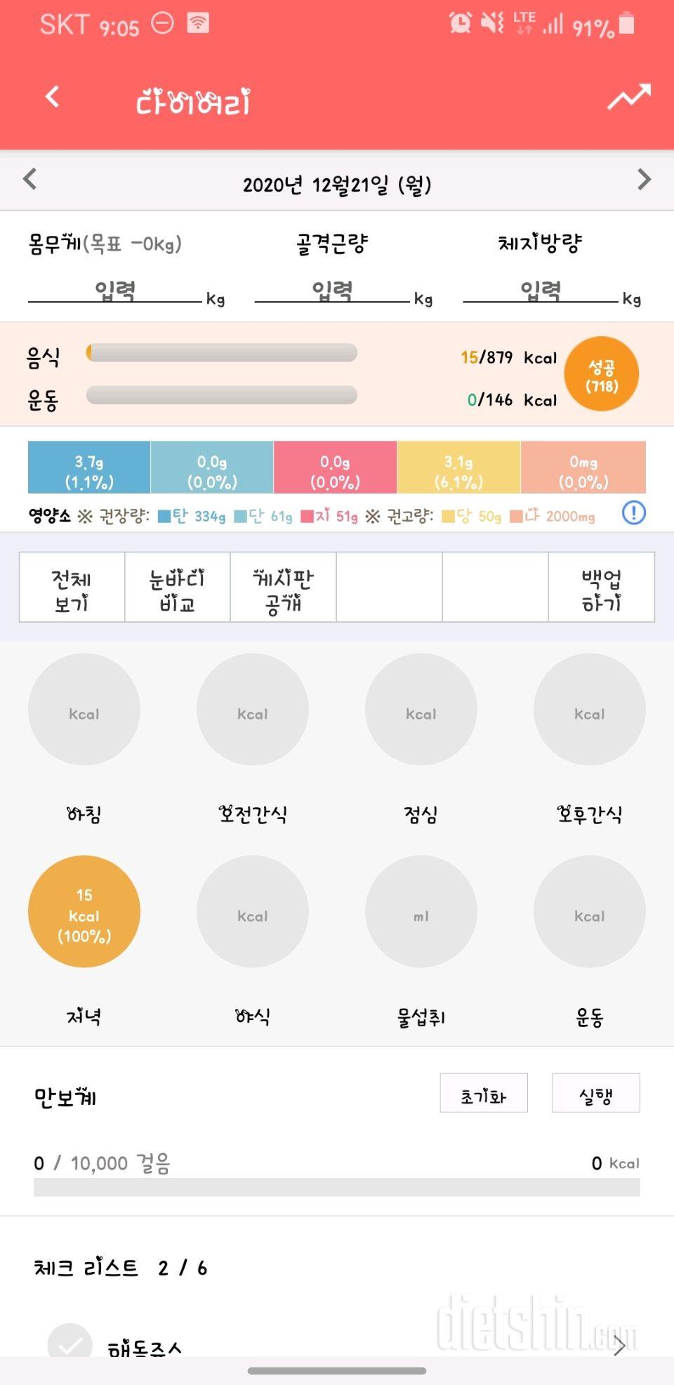 30일 1,000kcal 식단 1일차 성공!