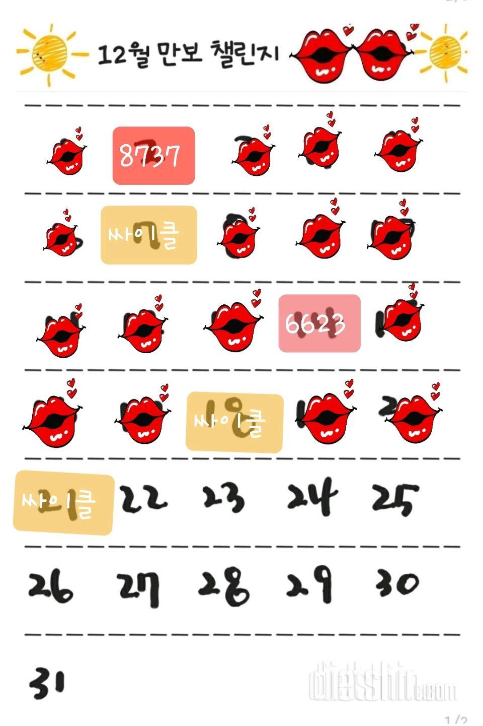 12.21(월)하루식단. 운동