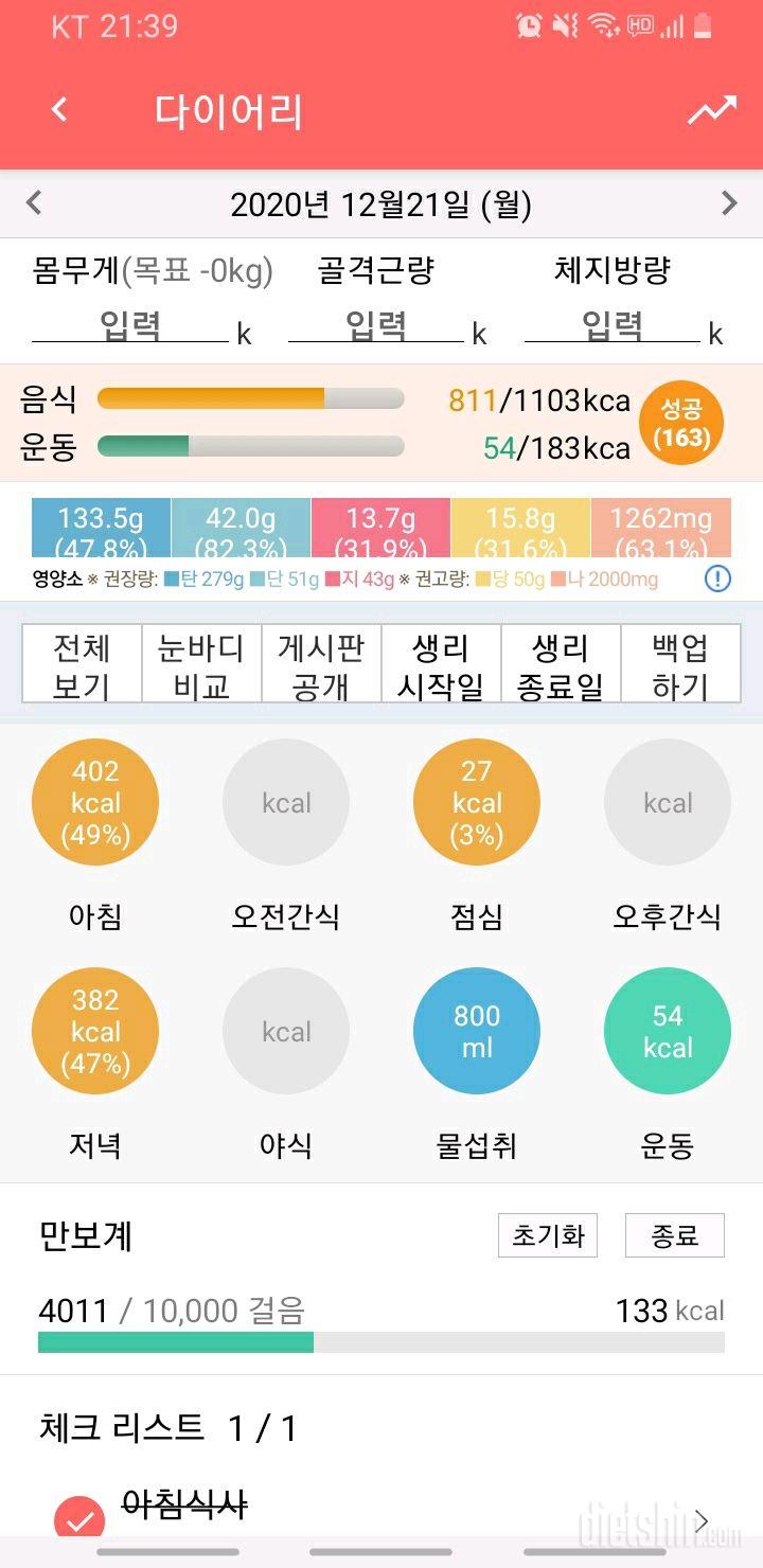 30일 1,000kcal 식단 1일차 성공!