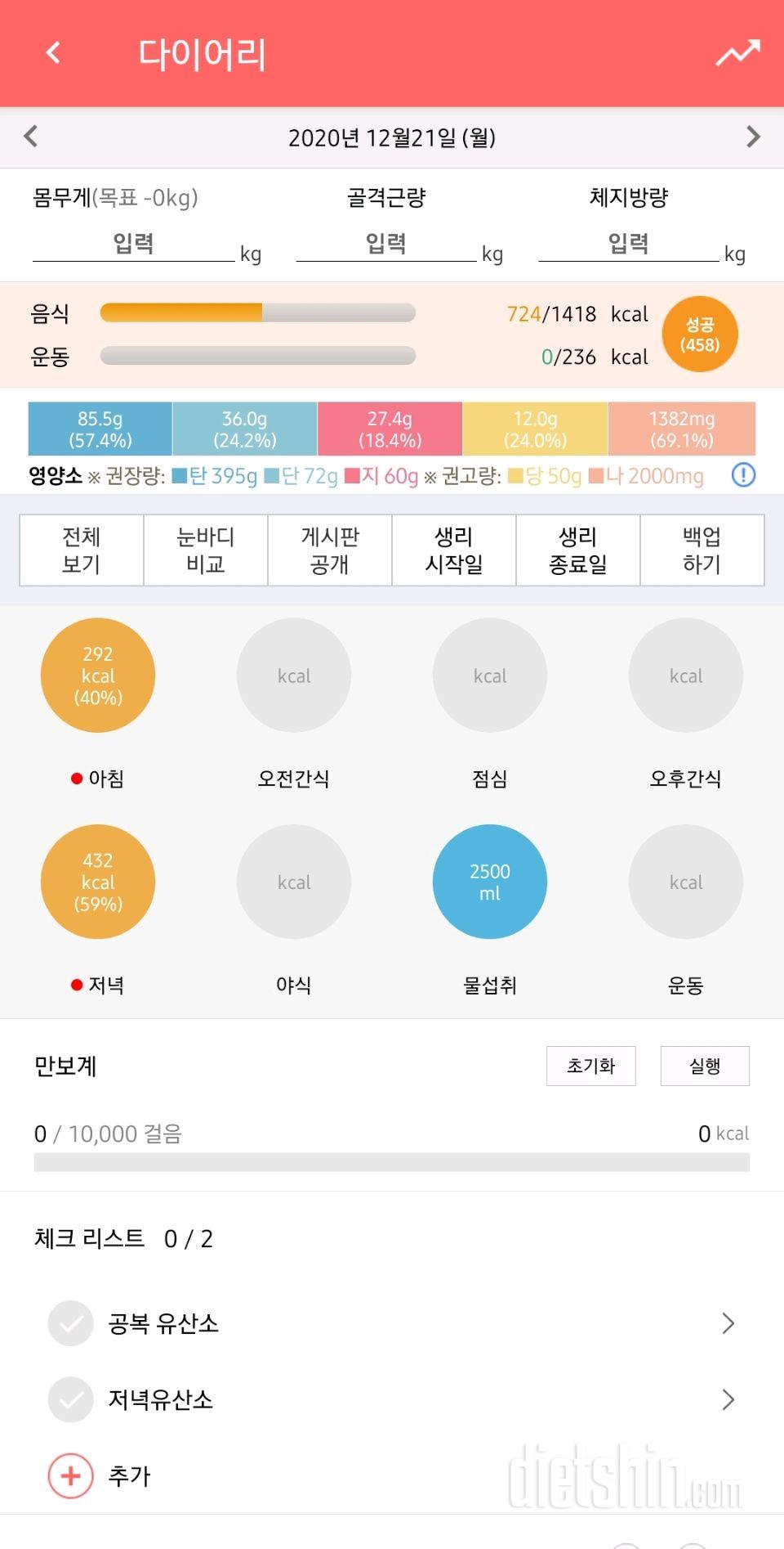 30일 1,000kcal 식단 34일차 성공!