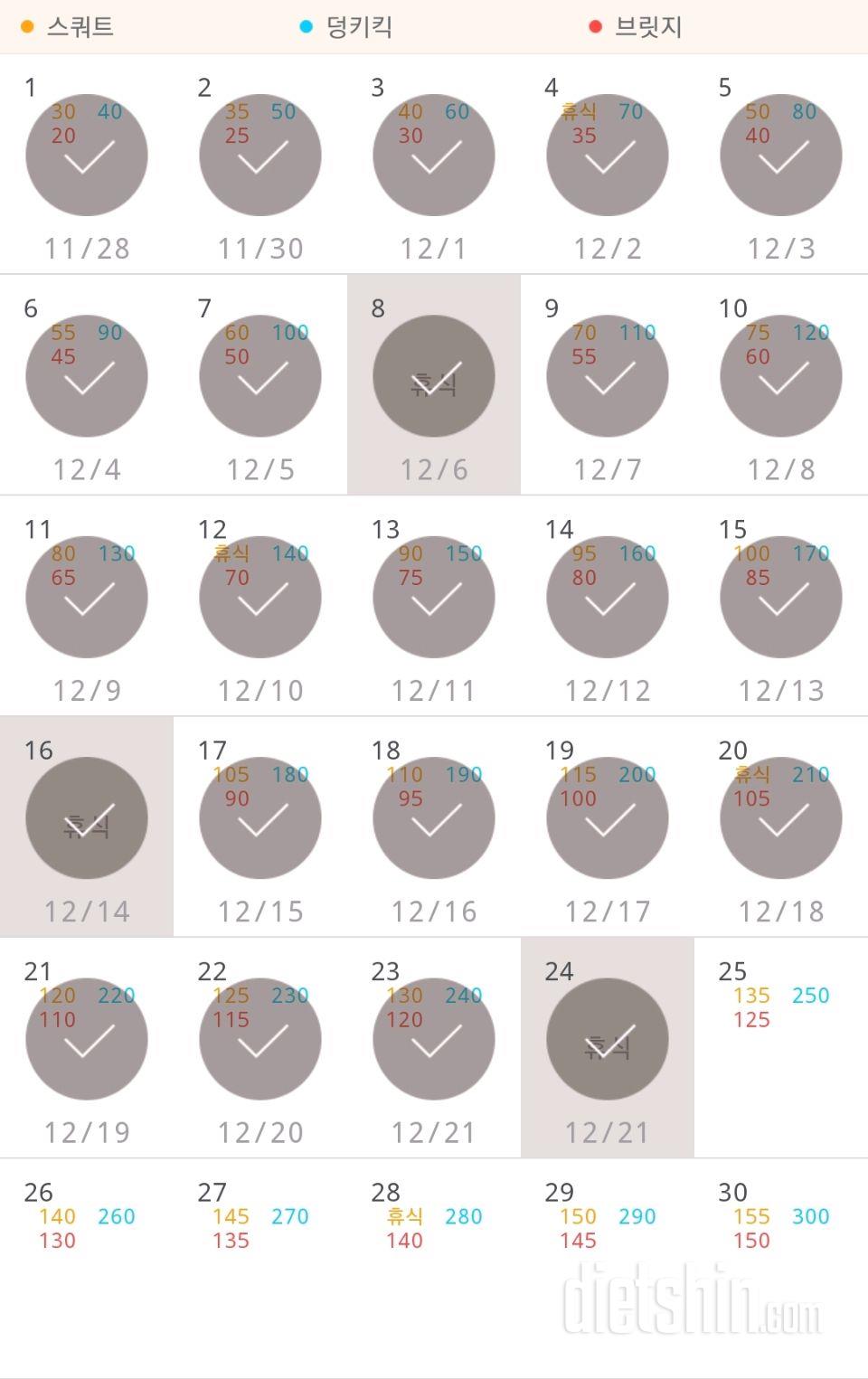 30일 애플힙 54일차 성공!