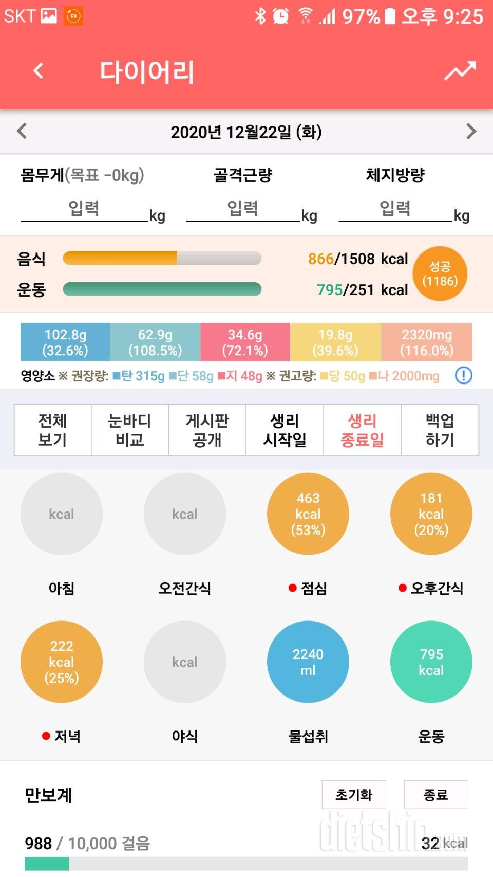 12.22 식단&운동