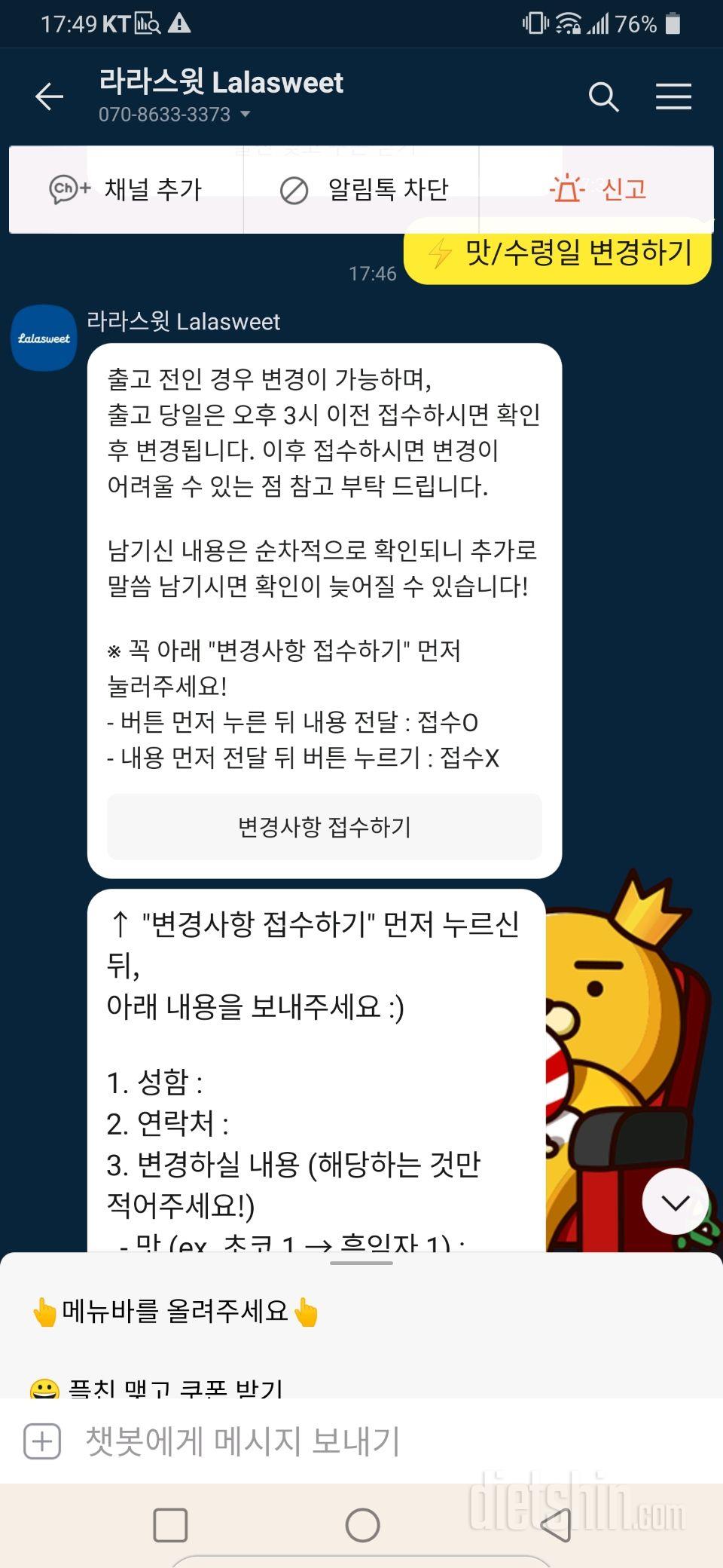 마지막 🍧라라스윗 아이스크림 + 과일 기분전환🥝