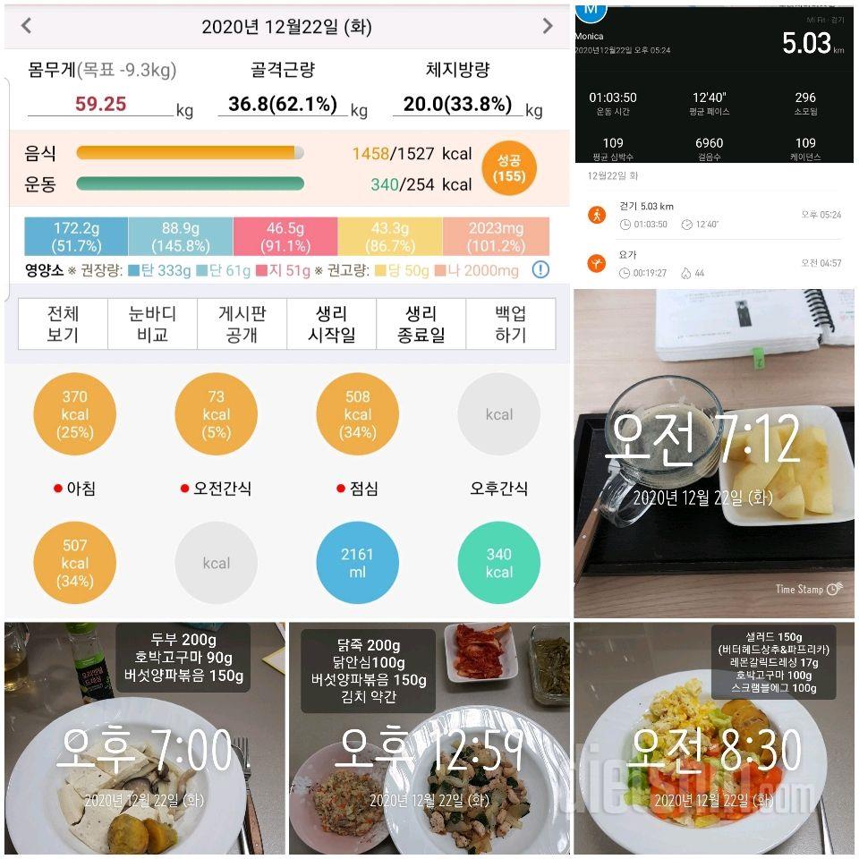 12/22 체중,식단,운동